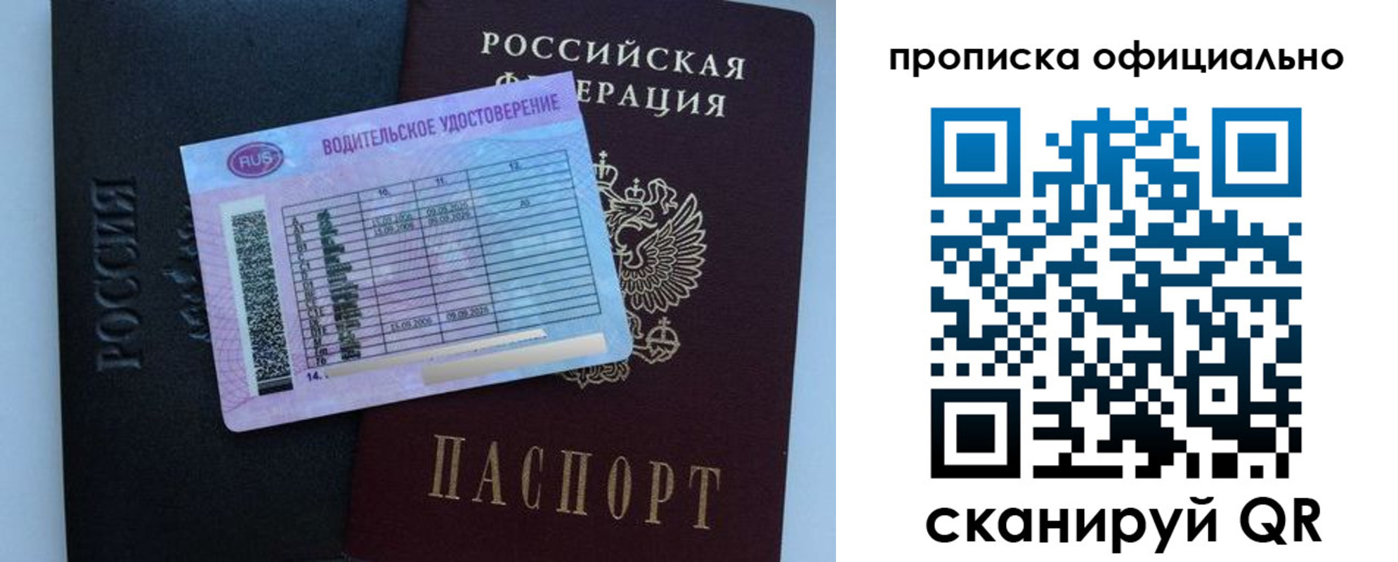 временная регистрация 2025 в Светлогорске